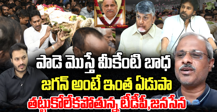 social media fake trolls on ys jagan mudragada padmanabham funerals