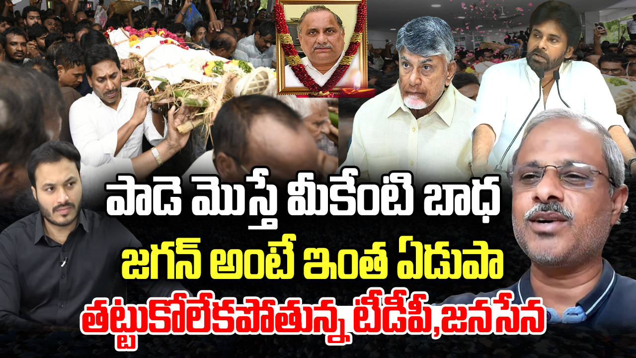 social media fake trolls on ys jagan mudragada padmanabham funerals