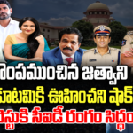 IPS Uday Krishna Reddy : హాస్పిటల్‏లోనే ట్రైనీ ఐపీఎస్ ఉదయ్ కృష్ణారెడ్డి.. ఆరోగ్య పరిస్థితిపై క్లారిటీ.!