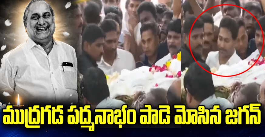 Mudragada Padmanabham-Jagan