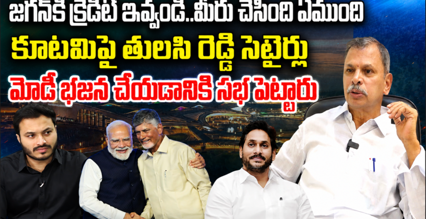 YS Jagan Bhogapuram credit
