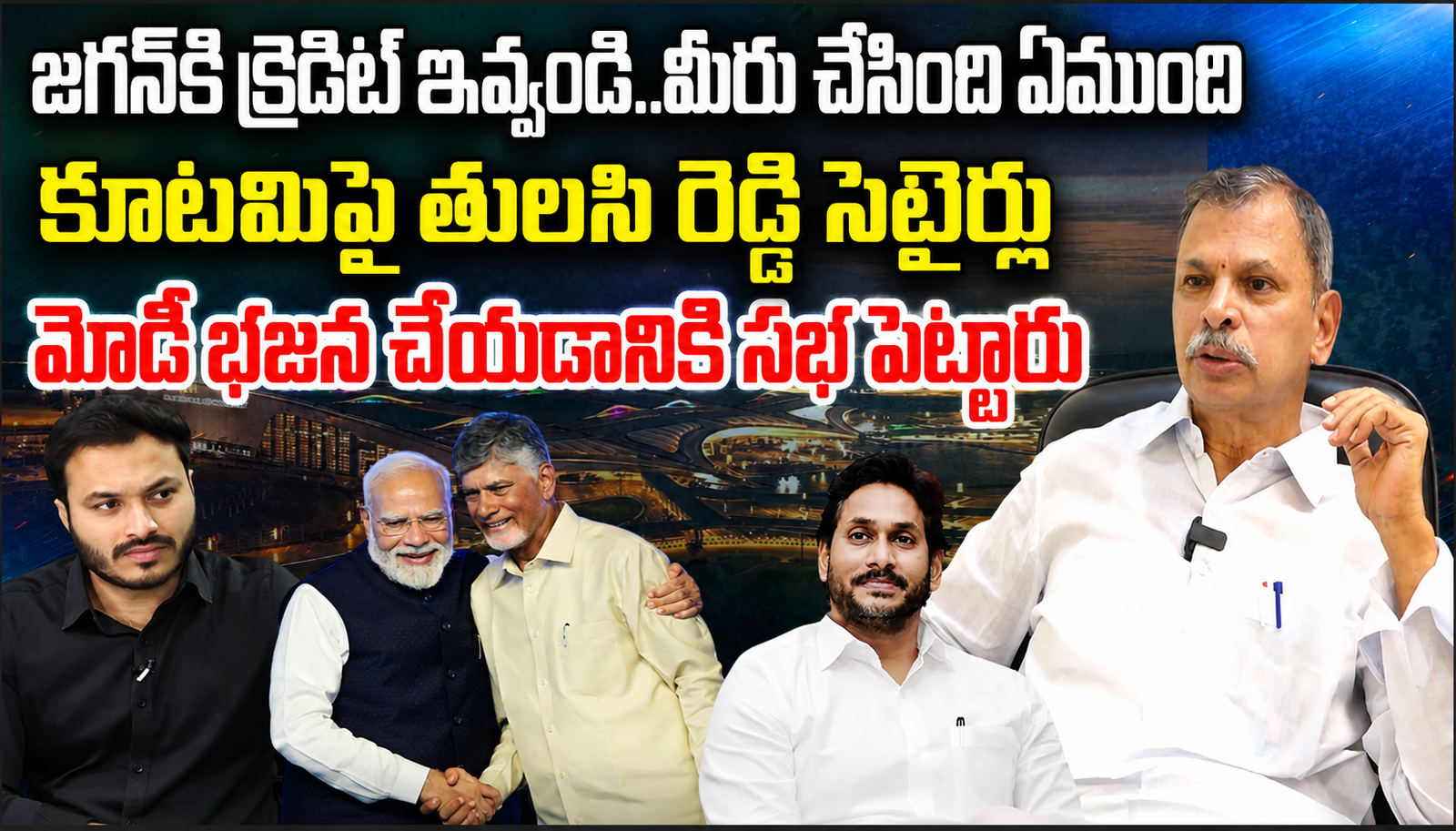 YS Jagan Bhogapuram credit