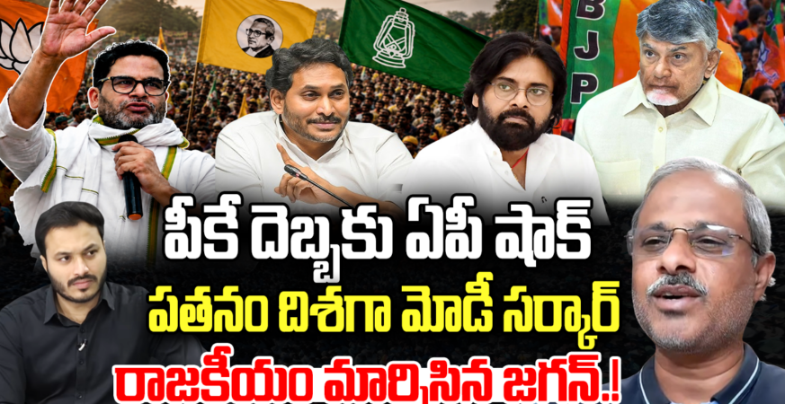 why pawan kalyan not contest alone as like prashant kishor