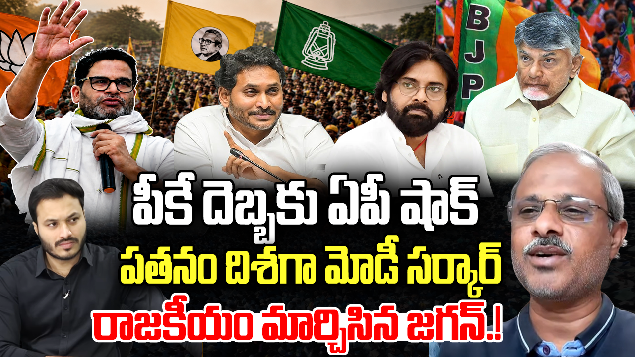 why pawan kalyan not contest alone as like prashant kishor